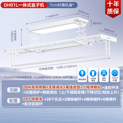 电动晾衣机 伸缩杆款 MLY-DH01L D 白
