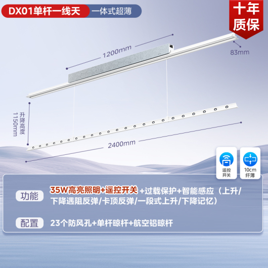 美的电动晾衣机 隐藏式单杆机 MLY-DX01 D 极地白照明30W 电动升降60W