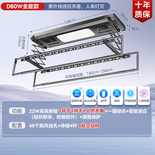 智能晾衣架 伸缩杆款 MLY-D60W D 星空灰