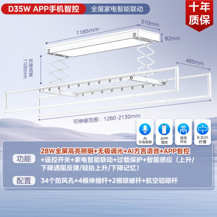 美的晾衣机晾衣架  1185*310*76mm 照明升降、WiFi、语音 MLY-D35W