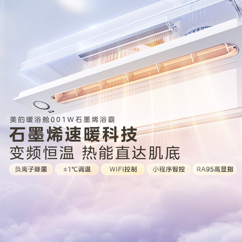 浴霸 暖浴舱001 MY-S6BPX28-Z1W D WiFi/触摸/数字遥控