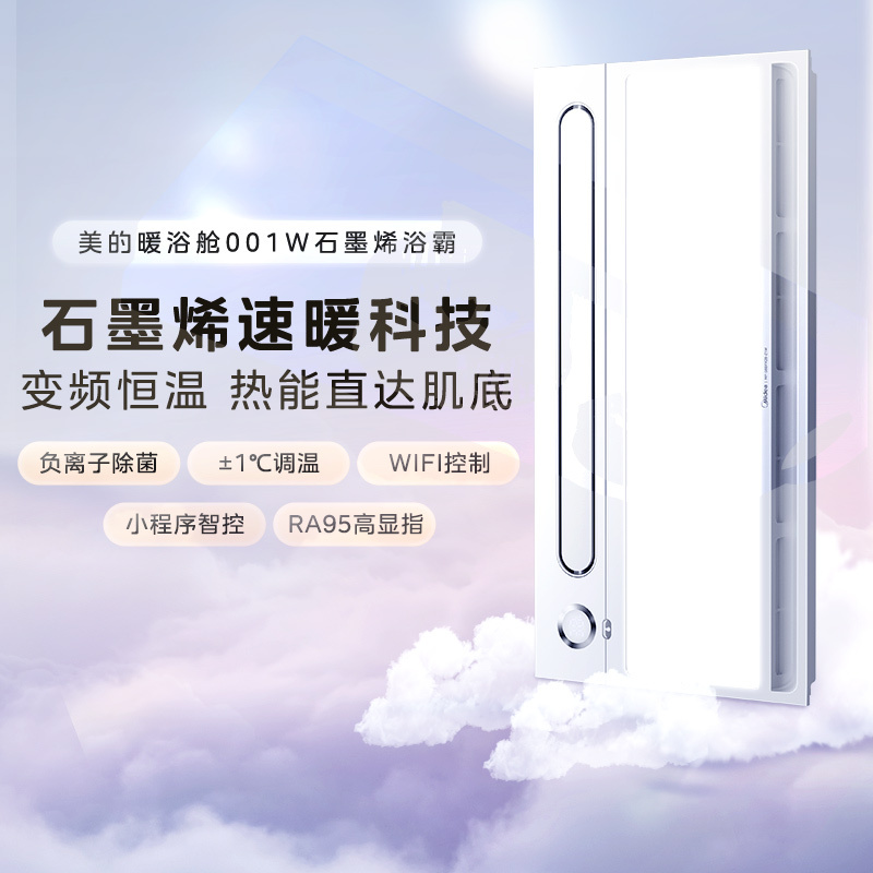 浴霸 暖浴舱001 MY-S6BPX28-Z1W D WiFi/触摸/数字遥控