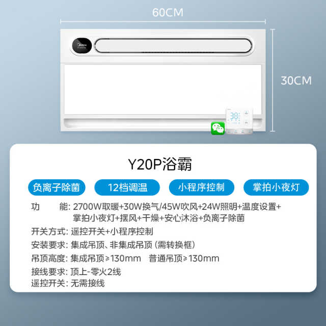浴霸 Y20 MY-D6Y27-Y20P  遥控  小夜灯/换气/摆风/负离子
