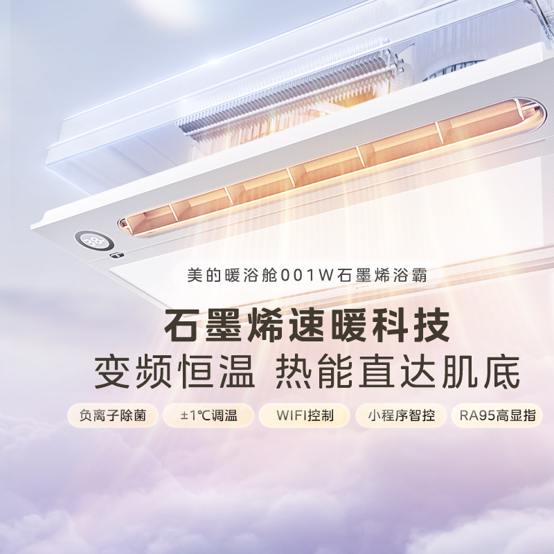 浴霸 暖浴舱001 MY-S6BPX28-Z1W D WiFi/触摸/数字遥控