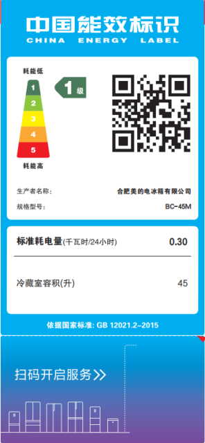 美的 冰箱 BC-45M 白色