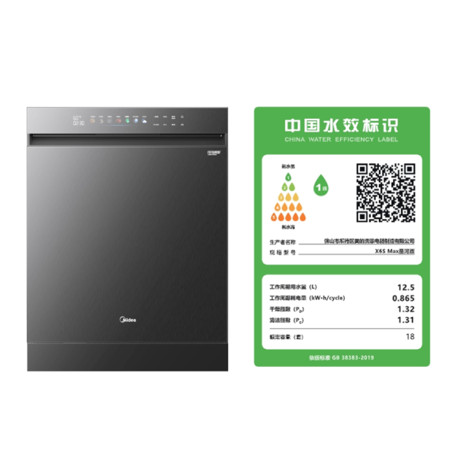 美的洗碗机X6S Max星河版晶焰万向18套 万向喷淋臂 自清洁滤网