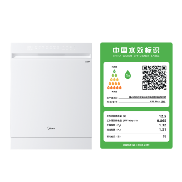 企业补贴】美的万向强洗嵌入式洗碗机X6S Max（白）升级18套 四星消毒