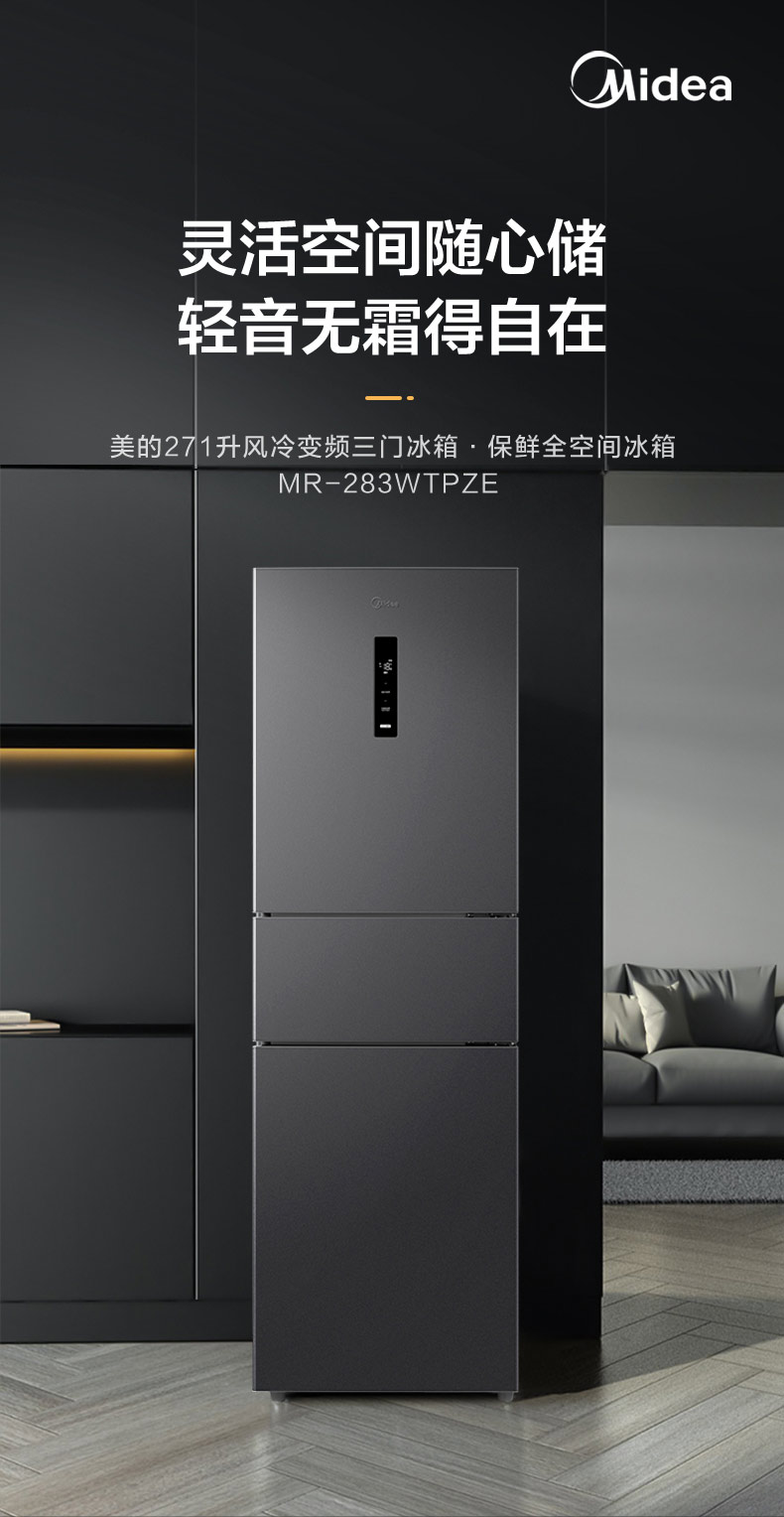 美的三门冰箱 大冷冻室 34分贝低音 全舱PT净味MR-283WTPZE-美的商城 美的三门冰箱 大冷冻室 34分贝低音 全舱PT净味MR-283WTPZE-美的商城