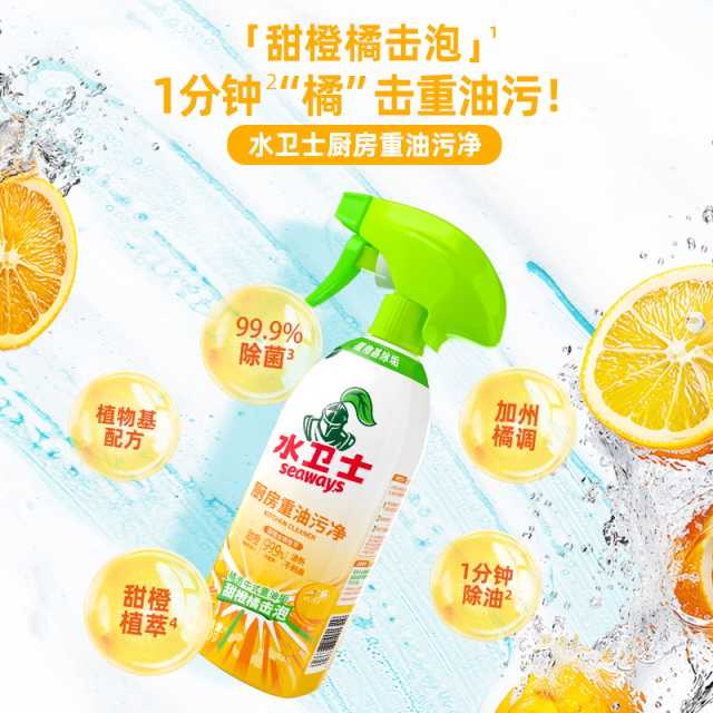水卫士厨房重油污净 油污清洁剂 抽油烟机清洗剂 强力去油污 480g*1瓶 纸品清洁