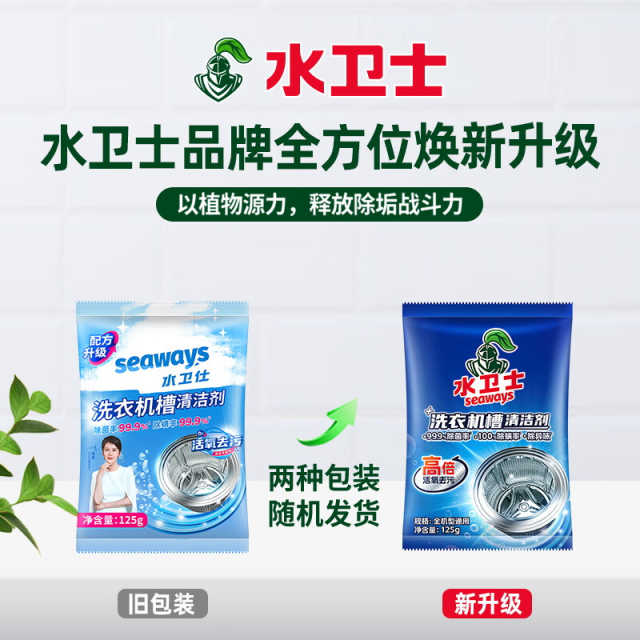 水卫士洗衣机清洁剂125g*3袋 家用滚筒波轮洗衣机槽清洗剂 除垢去污去异味 纸品清洁
