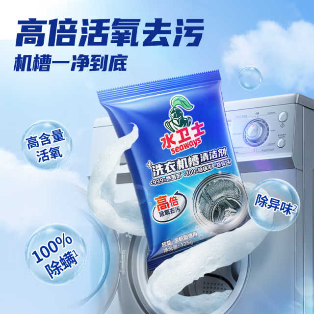 水卫士洗衣机清洁剂125g*3袋 家用滚筒波轮洗衣机槽清洗剂 除垢去污去异味 纸品清洁