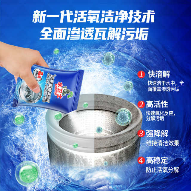 水卫士洗衣机清洁剂125g*3袋 家用滚筒波轮洗衣机槽清洗剂 除垢去污去异味 纸品清洁