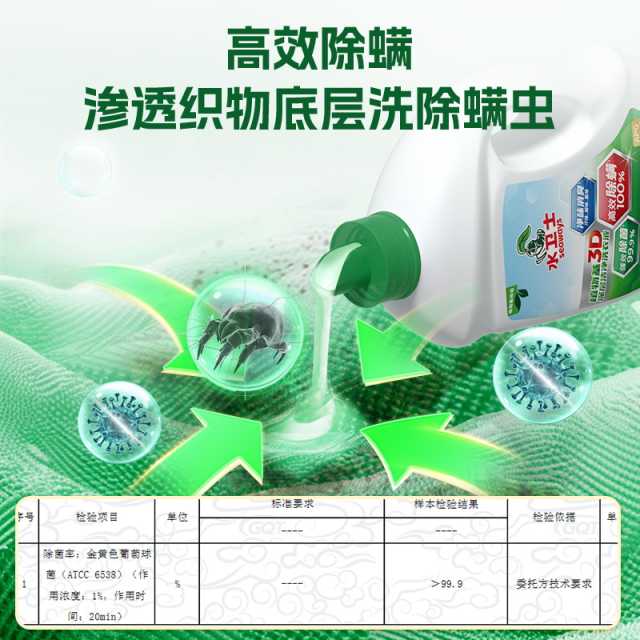 水卫仕除菌除螨洗衣液2kg/瓶 洗衣耗材