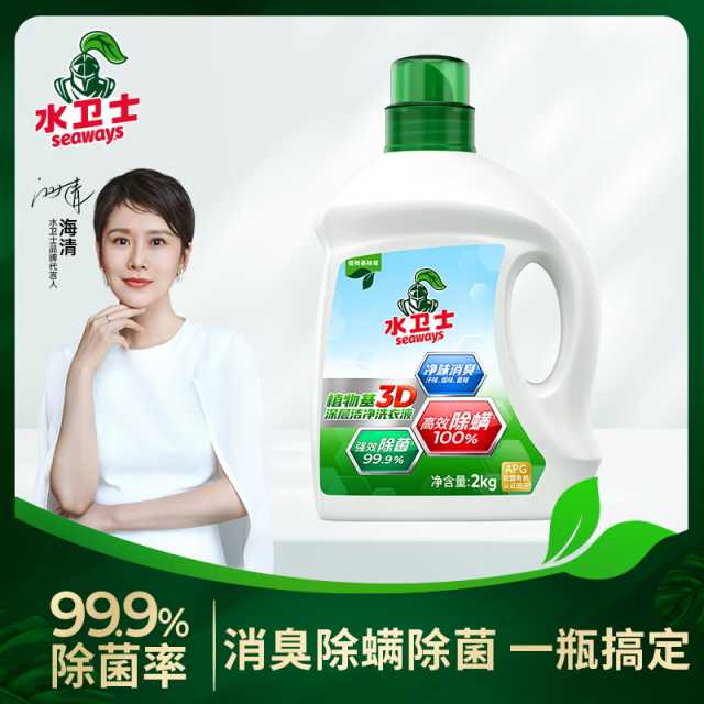 水卫仕除菌除螨洗衣液2kg/瓶 洗衣耗材