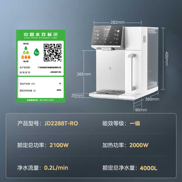 美的 魔方M88（制冷制热款）台式净饮机 智能控温 长效RO膜 WiFi智控 JD2288T-RO