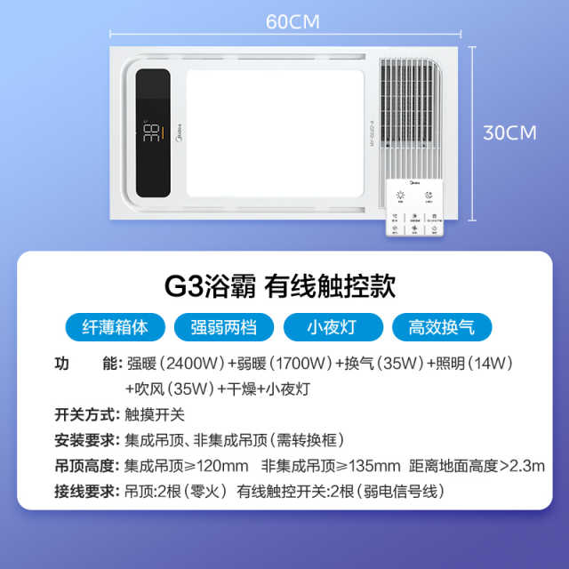MY-D2X24-A 浴霸 钢铁侠G3 触摸 取暖2400W 换气35W 照明14W 57K