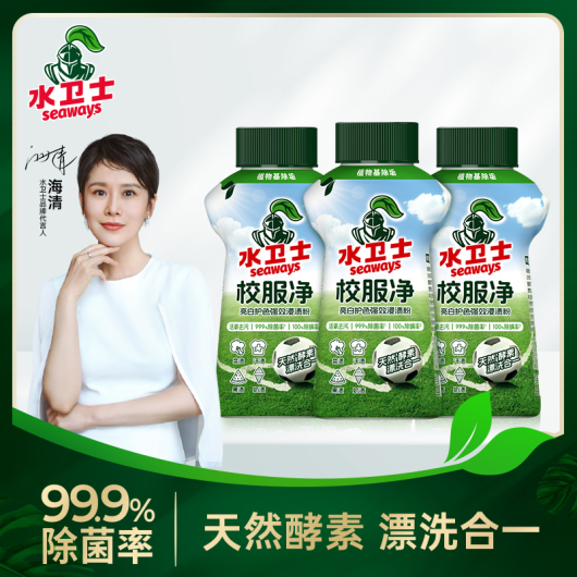 水卫仕校服净340g/瓶*3  洗衣耗材