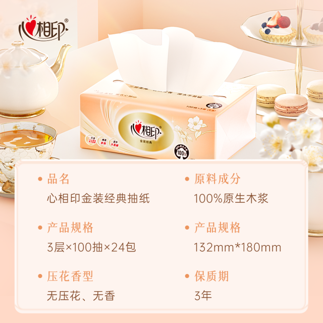 心相印抽纸 经典3包100抽三层DT55100 纸品清洁
