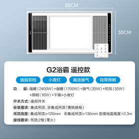 美的钢铁侠G2（遥控款) MY1920-D24-S 浴霸  2400W风暖 照明 吹风 换气