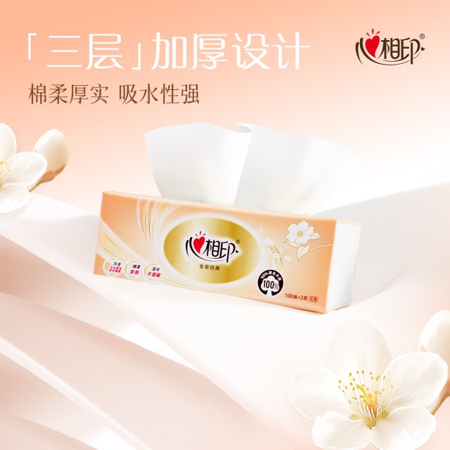 心相印抽纸 经典3包100抽三层DT55100 纸品清洁