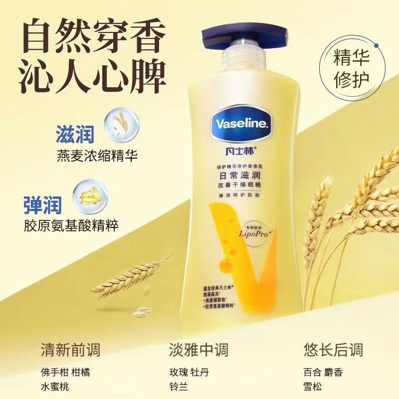 凡士林倍护精华修护身体乳400ML 洗护用品