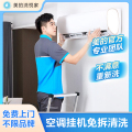 【洗悦家】空调简易清洗免拆洗清洗服务免费上门