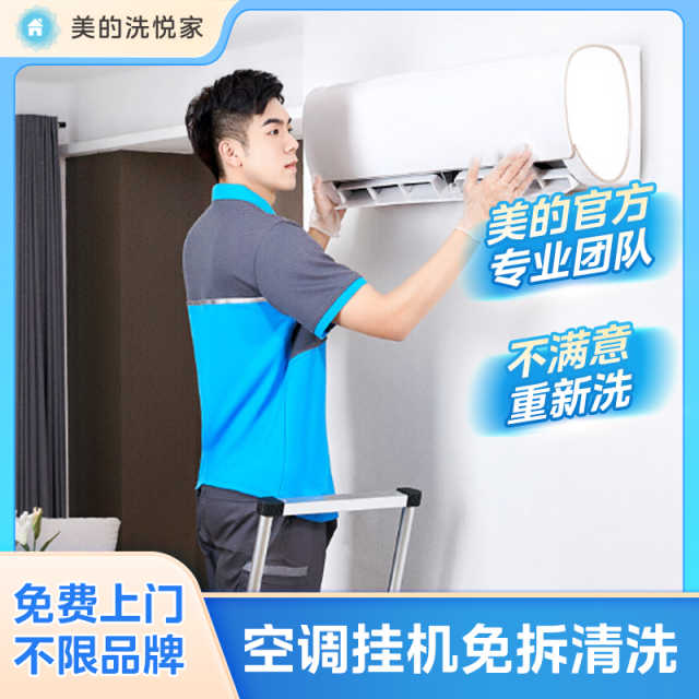 【洗悦家】空调简易清洗免拆洗清洗服务免费上门