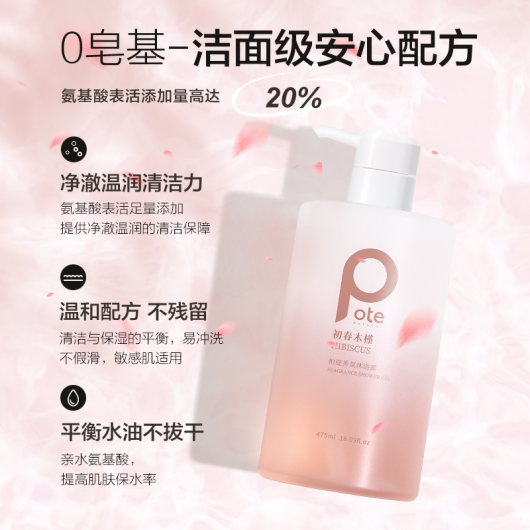 柏缇初春木槿沐浴露475ml 洗护用品