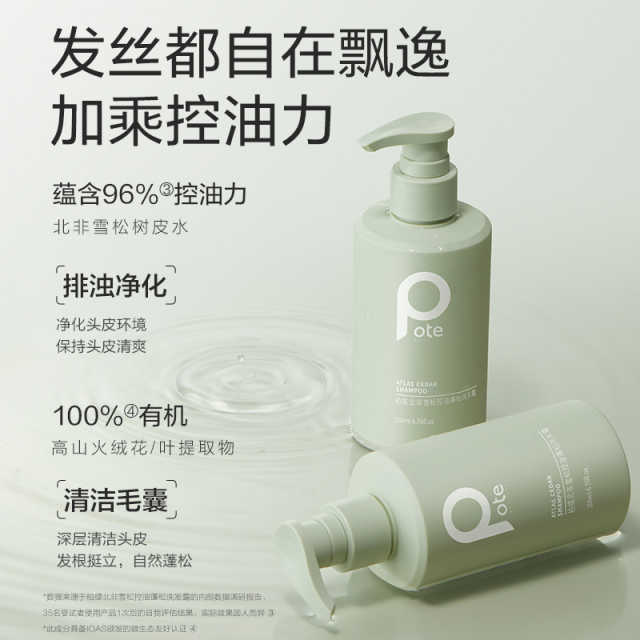 柏缇北非雪松控油蓬松洗发露200ml 洗护用品