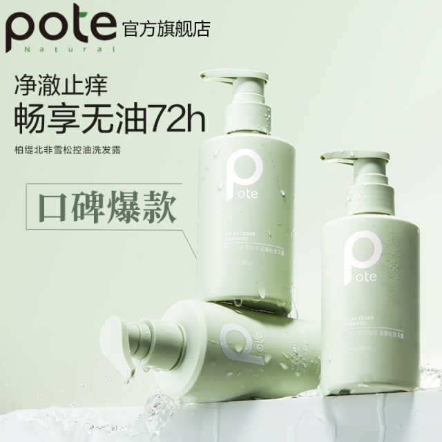 柏缇北非雪松控油蓬松洗发露200ml 洗护用品
