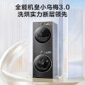小天鹅小乌梅3.0 10KG洗烘套装 超微除菌气泡水 AI烘护 TG10DE40+TH10VE40