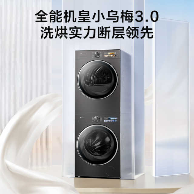 小天鹅小乌梅3.0 10KG洗烘套装 超微除菌气泡水 AI烘护 TG10DE40+TH10VE40