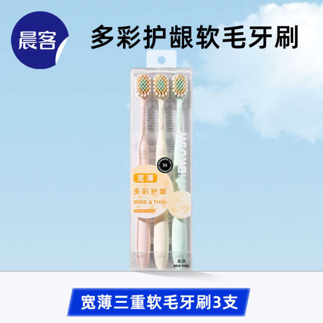 晨客凸面牙刷软毛宽头大头护龈家庭装MX3320*3 口腔个护