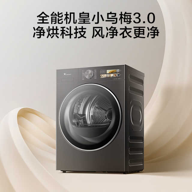 小天鹅小乌梅3.0 10KG烘干机干衣机 精密过滤 AI判干 TH10VE40