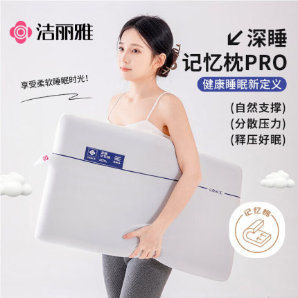 洁丽雅深睡眠枕头天花板 云朵记忆枕 10cm厚适配各类睡姿 家纺用品