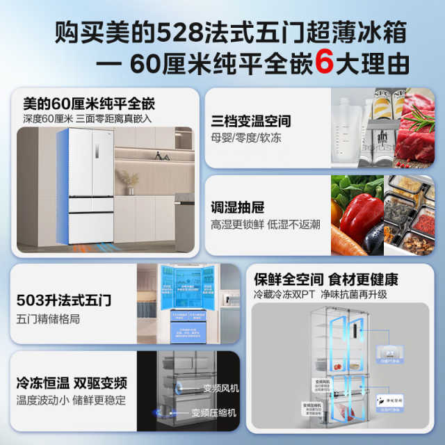美的 冰箱 MR-528WUFPZE 流苏白