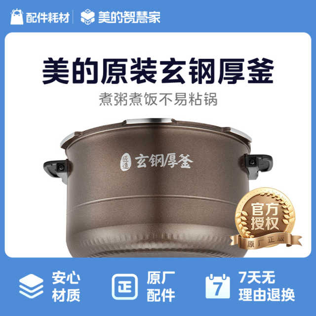 电饭煲配件 内胆 内锅 5L 适用MY-HT5089PG/HT5078PG/HT5088PG