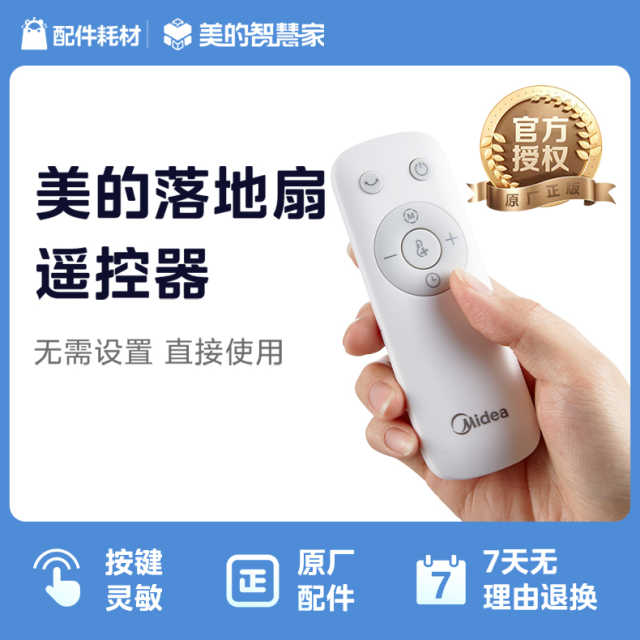 美的电风扇塔扇塑料扇配件 遥控器 适用ZAD09PB/SAD30EB/ZDF10PXJ