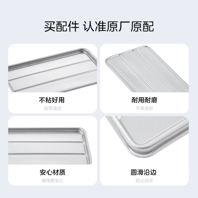 烤箱配件 烤盘239*149*11mm 适用T1-L101B/108B/101C/PT1012