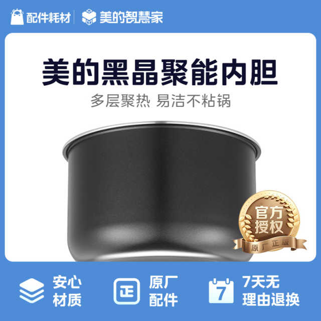电饭煲配件 内胆内锅5L 铝合金 适用MB-FB50M205 美的