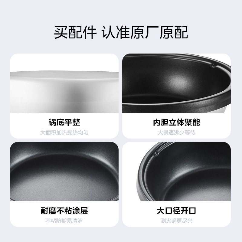 [售后]美的电火锅 内锅 FK130S