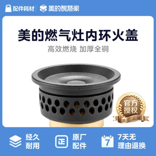燃气灶灶具配件 内环火盖 Φ25  适用Q60B/HQ7/Q360/Q300/QW35/Q280
