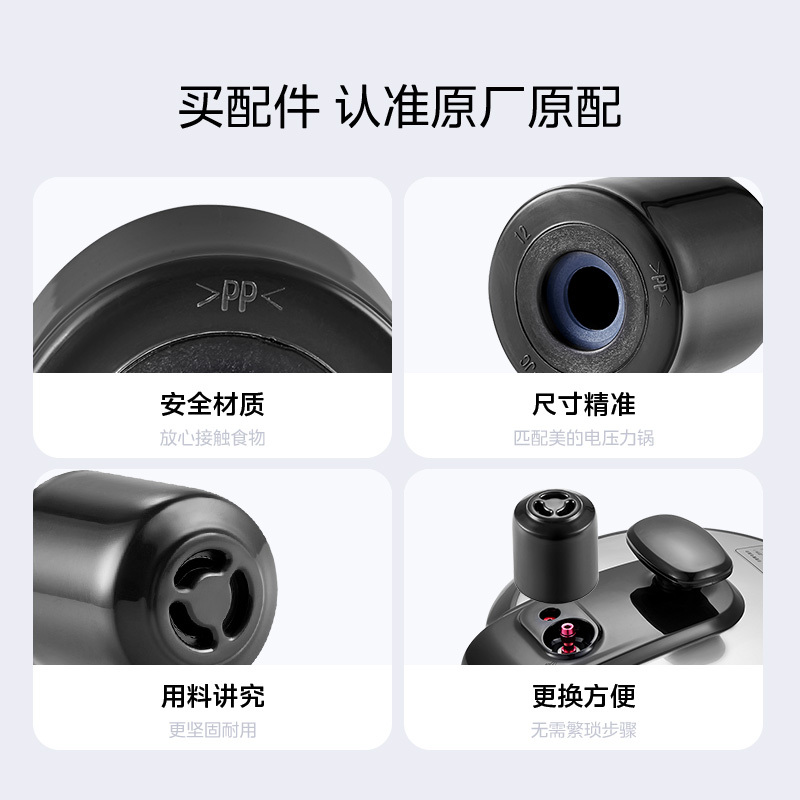 美的电压力锅配件 排气阀组件 12LS509A-06 GB MY-12LS508A