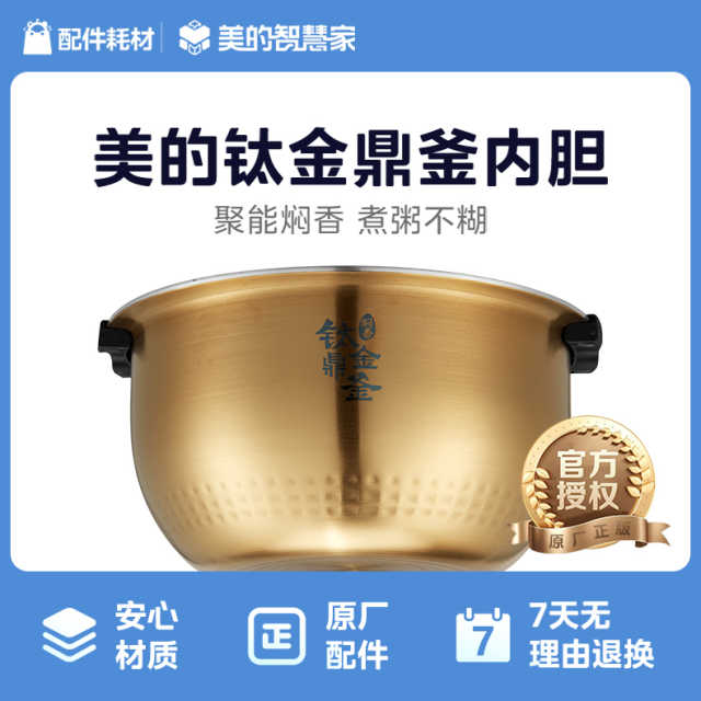 电饭煲配件 内胆 内锅 4L 适用MB-HZ4005Pro/MB-HS4006Pro