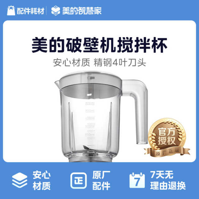 破壁机搅拌机料理机豆浆机配件总成 适用MJ-WBL2501B 新版600毫升注意核对容量再下单