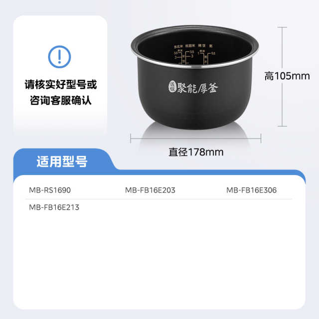 电饭煲配件 内胆内锅1.6L适用MB-FB16E306/FB16E203/FB16E213