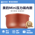 电压力锅配件 内胆内锅2.5L 适用MY-QS25A1XL/MY-SS2501P/QS25A1XL