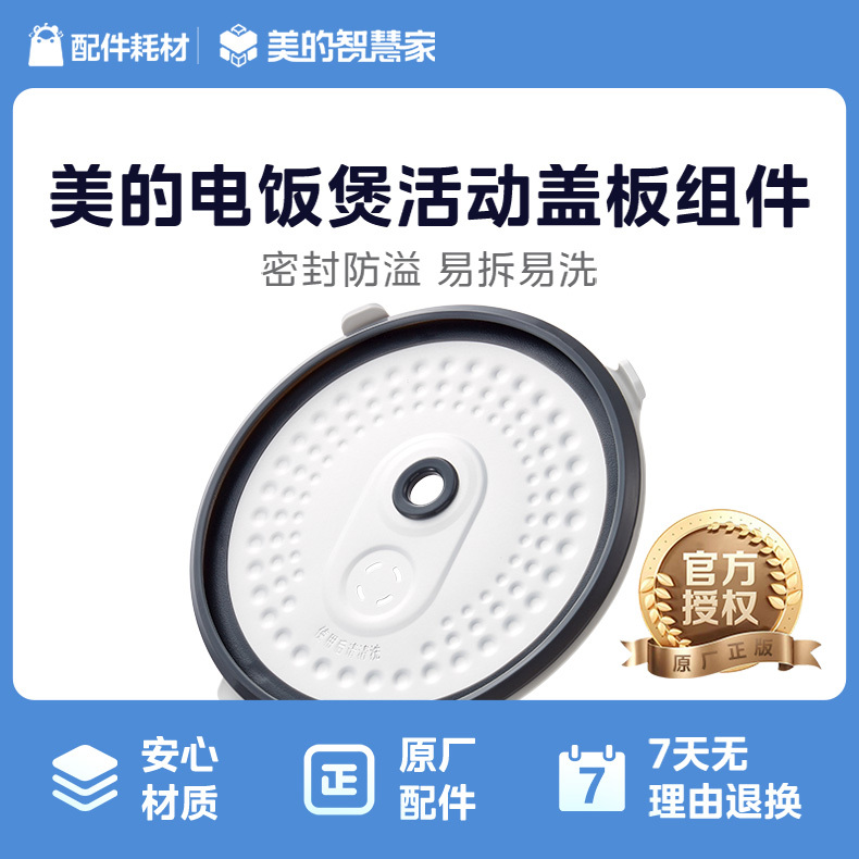 美的电饭煲盖板配件 FS4018_1_4适用FS4018/FZ5015/WFS5018Q 电饭煲配件