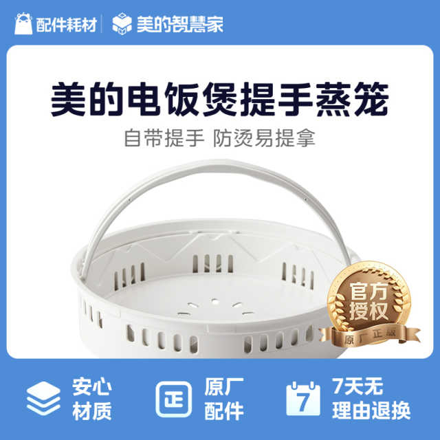 电饭煲配件 蒸笼总成 适用MB-FB50Star301/MB-FZ4087B/MB-FZ5087B