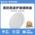 微波炉配件 玻璃转盘Y盘无爪(L213C请咨询客服) 适用三角支架M1-L213B/211A